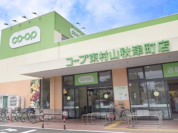 スーパー 640m コープみらい コープ東村山秋津町店