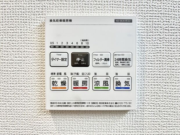 浴室涼風暖房換気乾燥機付きなので、お天気が悪い日のお洗濯も安心!