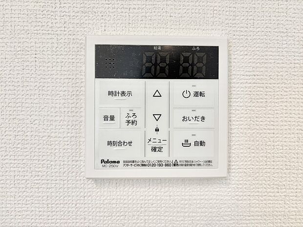 給湯器リモコンで家事もスムーズに。