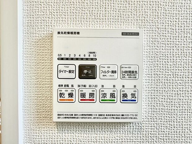 浴室涼風暖房換気乾燥機付きなので、お天気が悪い日のお洗濯も安心！