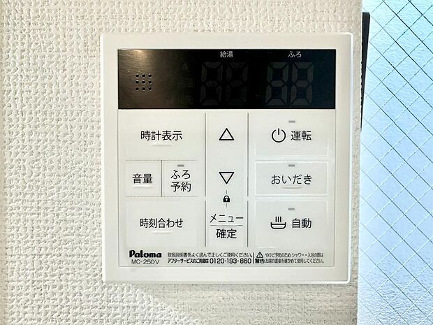 スイッチ1つで一定量の湯を浴槽に張ったり、保温や追い焚きが可能！