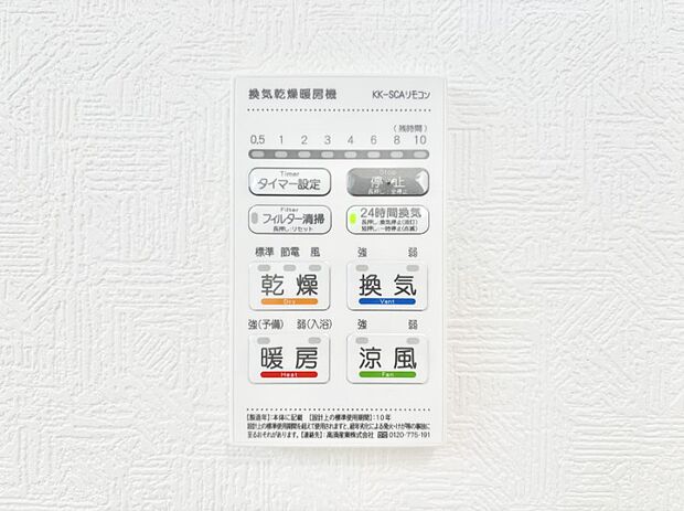 浴室涼風暖房換気乾燥機付きなので、お天気が悪い日のお洗濯も安心!