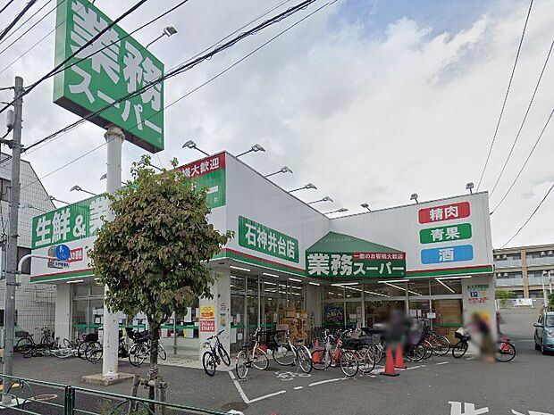 スーパー 550m 業務スーパー 石神井台店