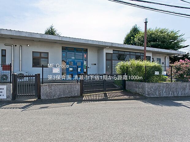 幼稚園・保育園 1000m 第3保育園