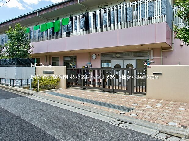 幼稚園・保育園 870m 阿佐谷北保育園