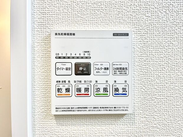 浴室涼風暖房換気乾燥機付きなので、お天気が悪い日のお洗濯も安心!