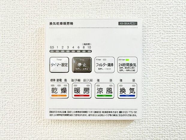 浴室涼風暖房換気乾燥機付きなので、お天気が悪い日のお洗濯も安心!
