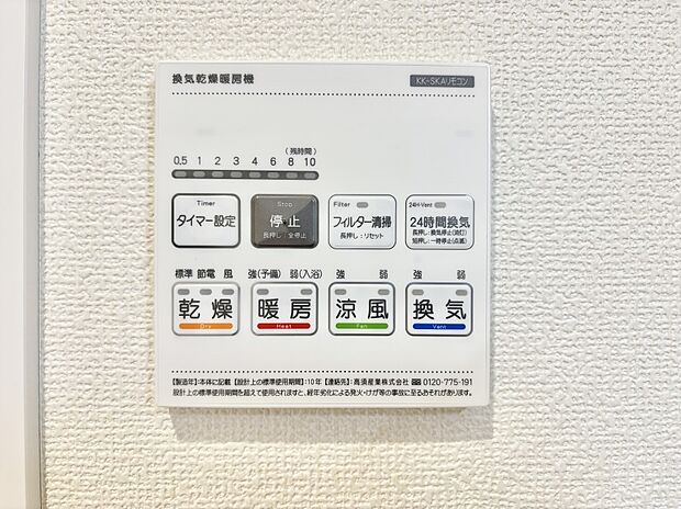 浴室涼風暖房換気乾燥機付きなので、お天気が悪い日のお洗濯も安心!