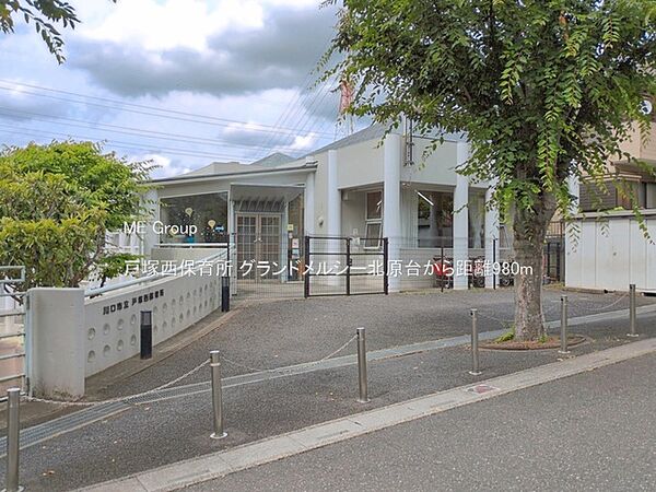 幼稚園・保育園 980m 戸塚西保育所