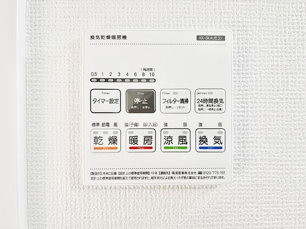 浴室涼風暖房換気乾燥機付きなので、お天気が悪い日のお洗濯も安心！