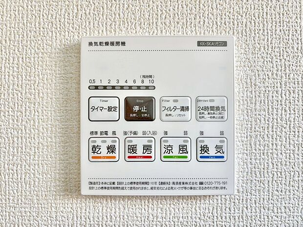 浴室涼風暖房換気乾燥機付きなので、お天気が悪い日のお洗濯も安心!