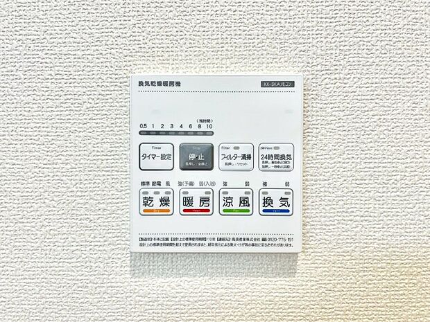 浴室涼風暖房換気乾燥機付きなので、お天気が悪い日のお洗濯も安心!