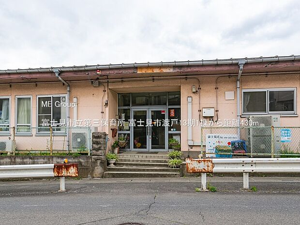 幼稚園・保育園 430m 富士見市立第三保育所