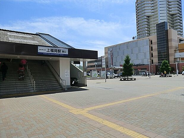 駅 1840m 東武鉄道 上福岡駅