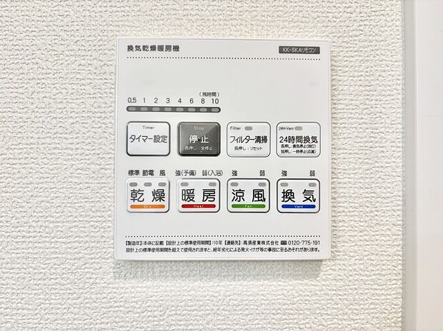 浴室涼風暖房換気乾燥機付きなので、お天気が悪い日のお洗濯も安心！