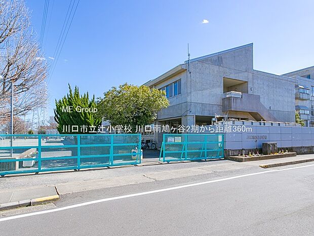 小学校 360m 川口市立辻小学校