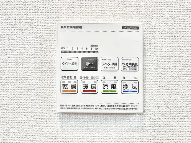 浴室涼風暖房換気乾燥機付きなので、お天気が悪い日のお洗濯も安心！