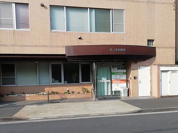 病院 430m 六ツ木診療所