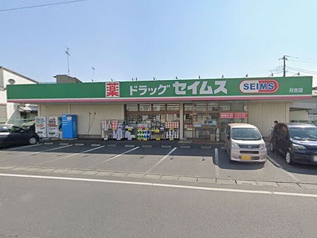 ドラッグストア 380m ドラッグセイムス月吉店