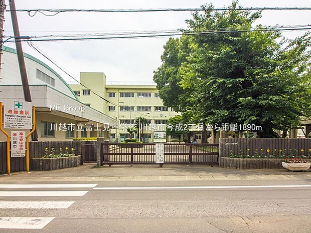 中学校 1890m 川越市立富士見中学校