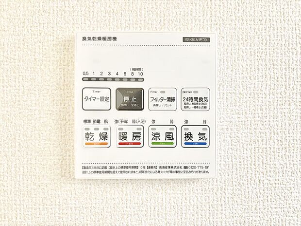 浴室涼風暖房換気乾燥機付きなので、お天気が悪い日のお洗濯も安心!