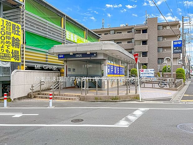 駅 800m 埼玉高速鉄道「戸塚安行」駅