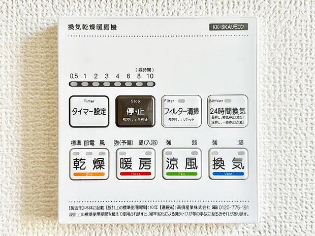 浴室涼風暖房換気乾燥機付きなので、お天気が悪い日のお洗濯も安心！