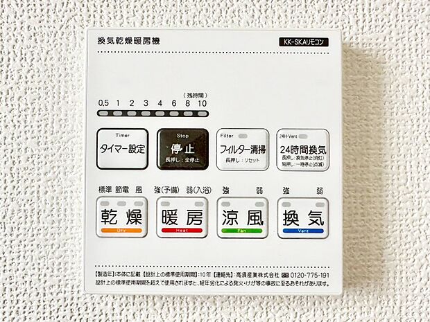 浴室涼風暖房換気乾燥機付きなので、お天気が悪い日のお洗濯も安心！