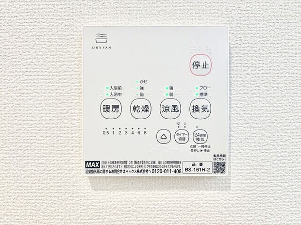 浴室涼風暖房換気乾燥機付きなので、お天気が悪い日のお洗濯も安心！