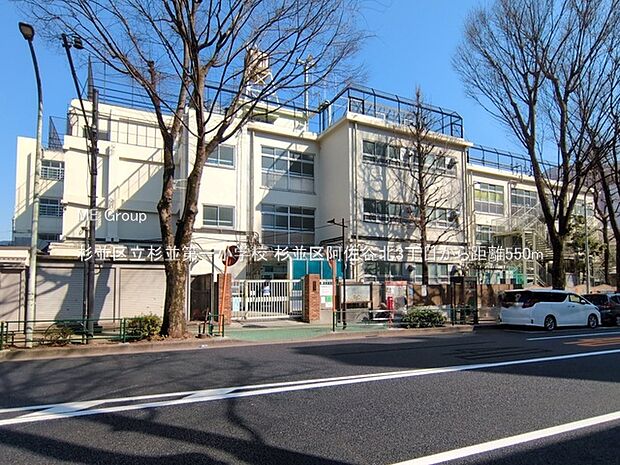 小学校 550m 杉並区立杉並第一小学校