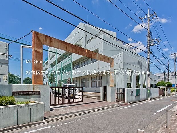 中学校 1000m 杉並区立杉森中学校