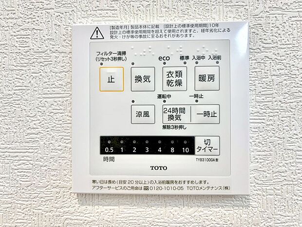 浴室涼風暖房換気乾燥機付きなので、お天気が悪い日のお洗濯も安心！