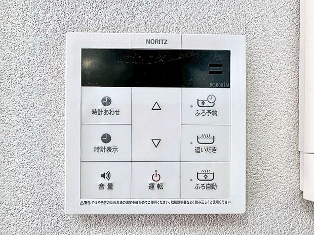 給湯器リモコンで家事もスムーズに。