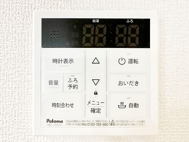 給湯器リモコンで家事もスムーズに。