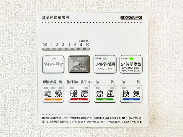 浴室涼風暖房換気乾燥機付きなので、お天気が悪い日のお洗濯も安心!