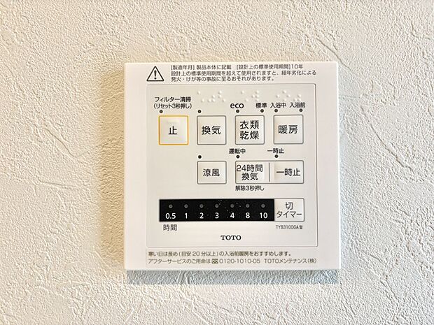 浴室涼風暖房換気乾燥機付きなので、お天気が悪い日のお洗濯も安心!