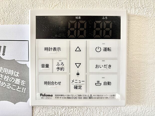 給湯器リモコンで家事もスムーズに。