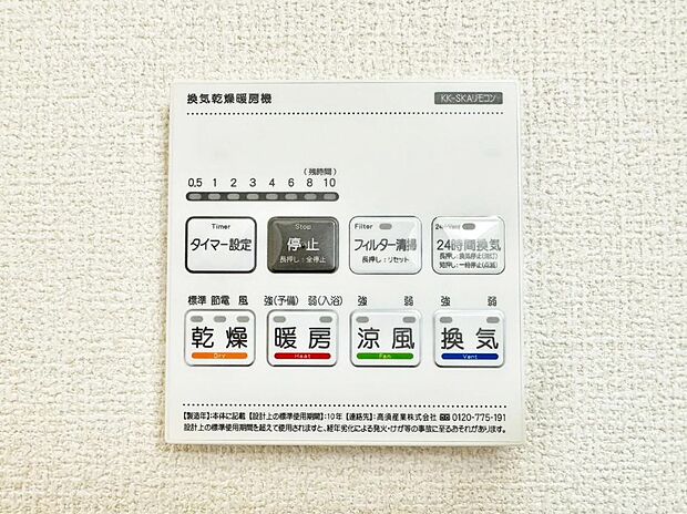 浴室涼風暖房換気乾燥機付きなので、お天気が悪い日のお洗濯も安心！
