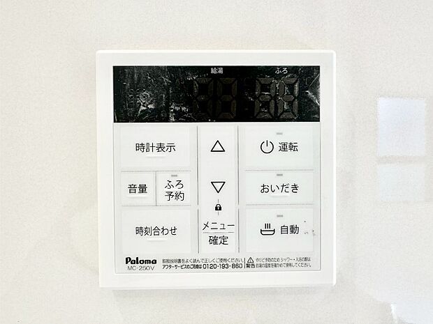 給湯器リモコンで家事もスムーズに。