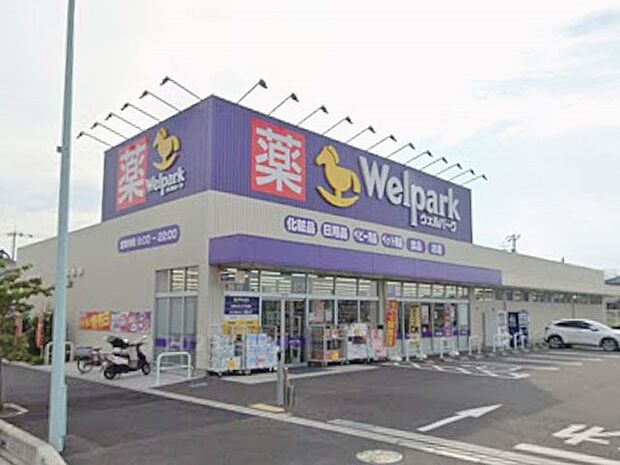 ドラッグストア 600m ウェルパーク所沢青葉台店