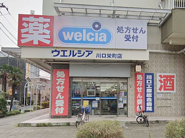 ドラッグストア 400m ウエルシア川口栄町店