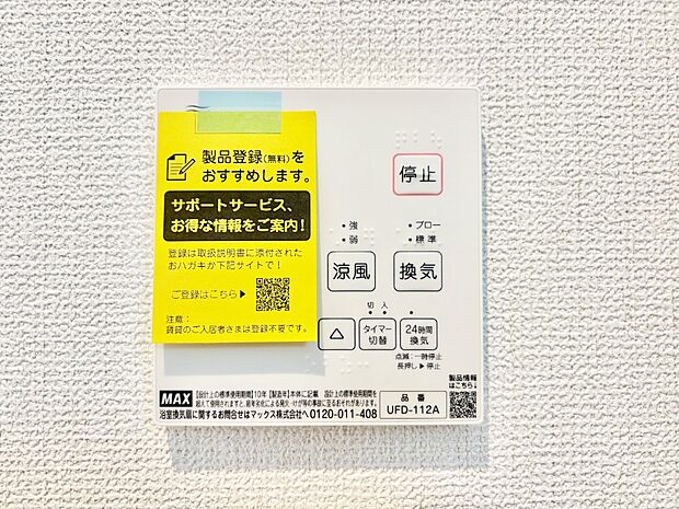 浴室涼風暖房換気乾燥機付きなので、お天気が悪い日のお洗濯も安心!