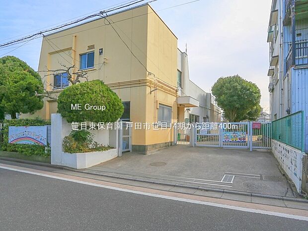 幼稚園・保育園 400m 笹目東保育園