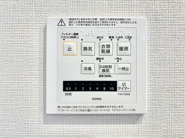 浴室乾燥機付で心地よいバスタイムを実現