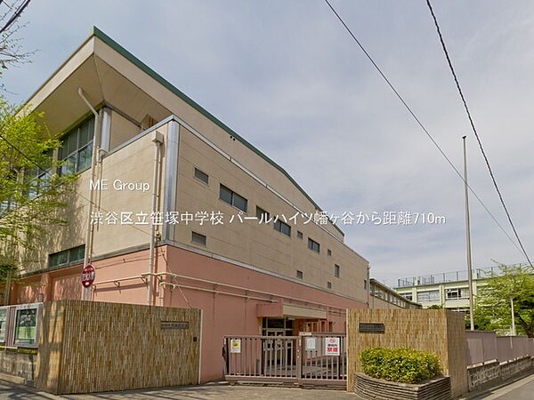 中学校 710m 渋谷区立笹塚中学校