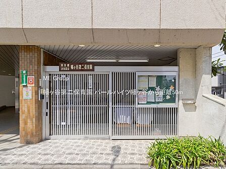 幼稚園・保育園 50m 幡ヶ谷第二保育園