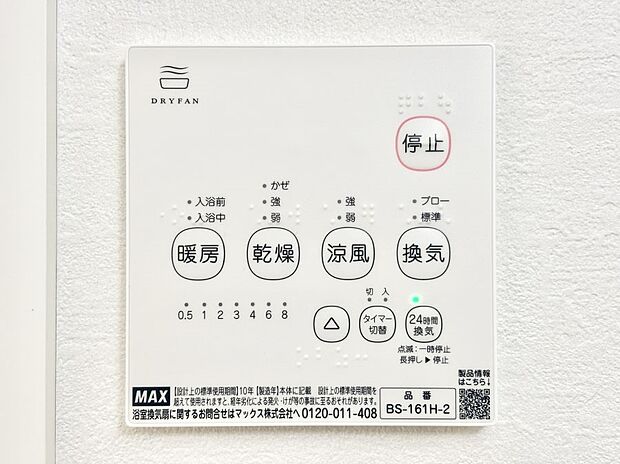 浴室涼風暖房換気乾燥機付きなので、お天気が悪い日のお洗濯も安心!
