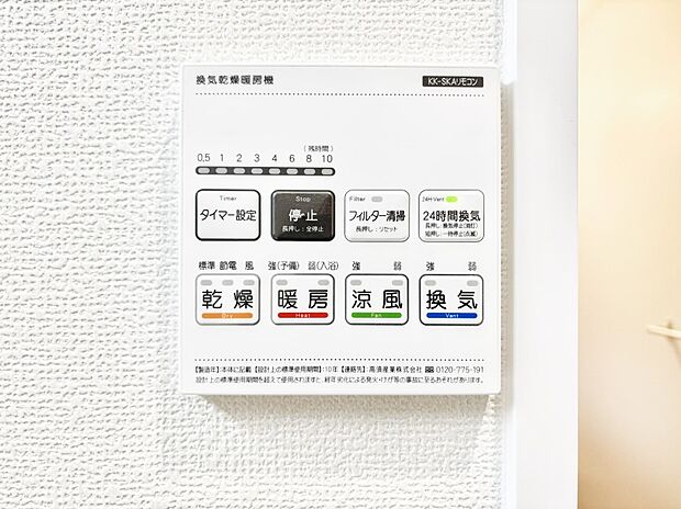 浴室涼風暖房換気乾燥機付きなので、お天気が悪い日のお洗濯も安心!