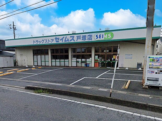 ドラッグストア 200m ドラッグセイムス 戸塚店