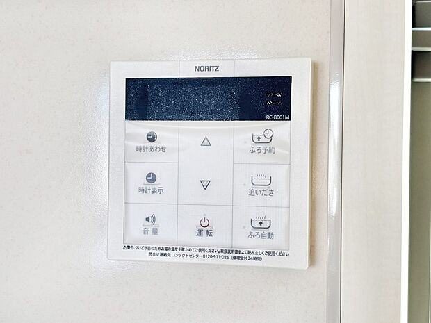 給湯器リモコンで家事もスムーズに。